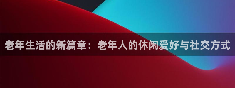 富邦娱乐