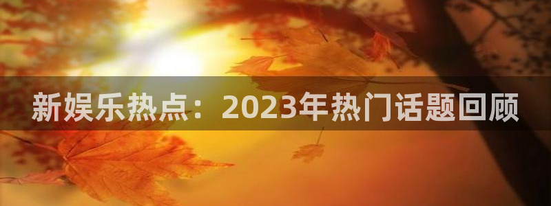 富邦娱乐