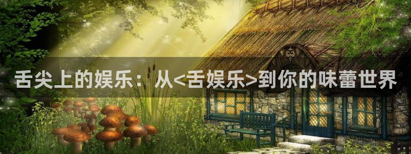 富邦娱乐